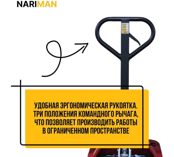 Ручная тележка для поддонов Nariman 3 т, 550x1150 мм, полиамидовые колеса