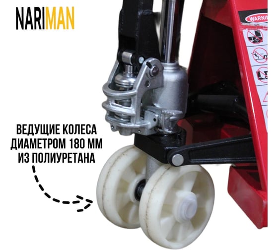 Ручная тележка для поддонов Nariman 2,5 т, 550x1150 мм, полиамидовые колеса 2,5 TON(550*1150mm)полиамид
