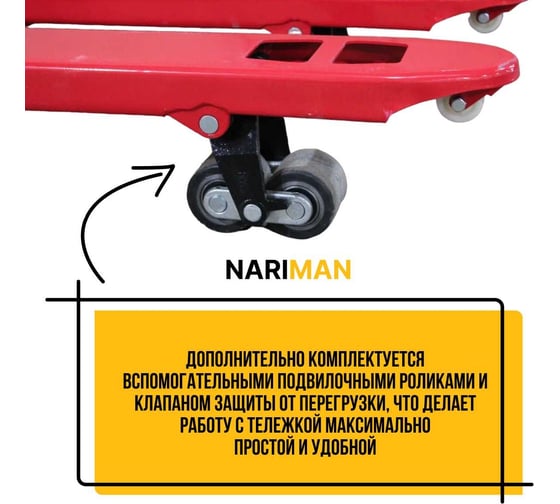 Ручная тележка для поддонов Nariman 2,5 т, 550x1150 мм,резиновые колеса 2,5 TON(550*1150mm)резина