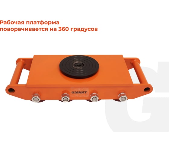 Транспортно-роликовые платформы CRA12 12 тонн Gigant G-CRA12