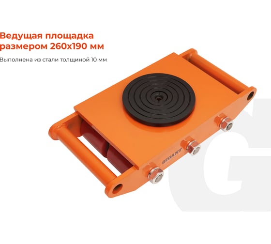 Транспортно-роликовые платформы CRA8 8 тонн Gigant G-CRA8