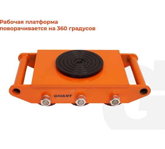 Транспортно-роликовые платформы CRA8 8 тонн Gigant G-CRA8