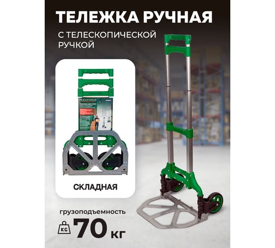 Ручная складная тележка с телескопической ручкой Rockforce (грузоподъемность 70 кг, 385x410x985 мм в разложенном положении, 385x280 рабочая площадка, 125 мм-Ø колес RF-GZS60A(57762)