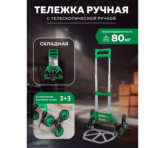 Ручная складная тележка с телескопической ручкой Rockforce грузоподъемность 80 кг, 500x485x995 мм в разложенном положении, 385x280 рабочая площадка, 100 мм-Ø колес RF-GZS80AA-6W(57771)