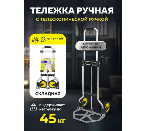 Ручная складная тележка с телескопической ручкой WMC TOOLS грузоподъемность 45 кг, 360x380x960 мм в разложенном положении, 230x380 мм рабочая площадка, 140 мм-Ø колес WMC-GZS50A(57769)