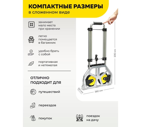 Ручная складная тележка с телескопической ручкой WMC TOOLS грузоподъемность 45 кг, 360x380x960 мм в разложенном положении, 230x380 мм рабочая площадка, 140 мм-Ø колес WMC-GZS50A(57769)