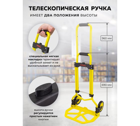Ручная складная тележка с телескопической ручкой WMC TOOLS грузоподъемность 60 кг, 370x380x960 мм в разложенном положении, 235x380 мм рабочая площадка, 135 мм-Ø колес WMC-GZS60S(57751)