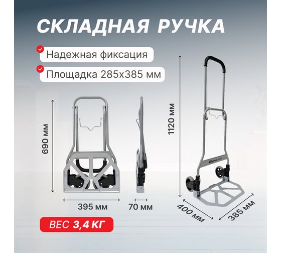 Складная грузовая тележка СТЕЛЛА-ТЕХНИК грузоподъемность 70 кг, MST