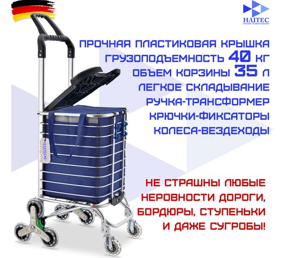 Складная хозяйственная сумка-тележка HAITEC грузоподъемность 40 кг HT-СТ20B