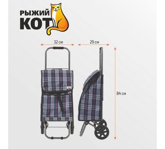 Тележка с сумкой Рыжий кот D203ECO Tartan 30 кг 00 2250