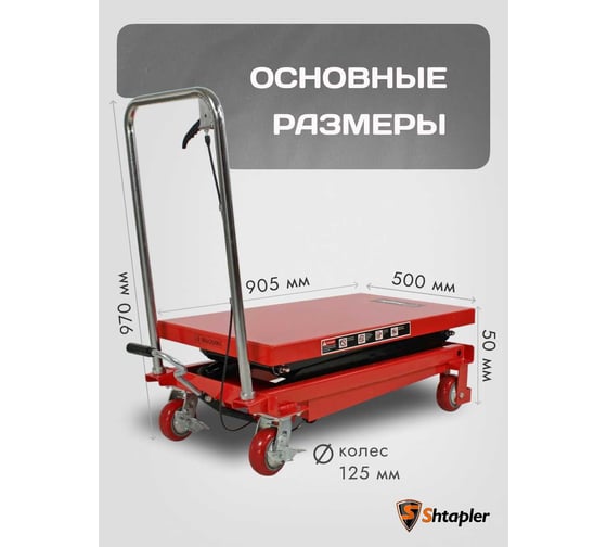 Стол подъемный гидравлический Shtapler PTS 350 71049088