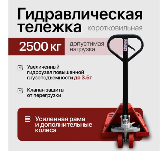 Ручная гидравлическая тележка Shtapler AC 2500 PU, длина вил 800 мм 71049123