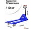 Ручная гидравлическая тележка Shtapler AC 5000 NY 71049122 7