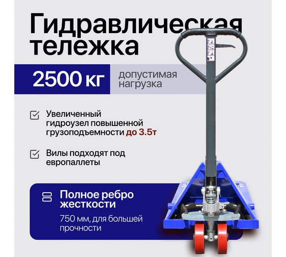 Ручная гидравлическая тележка Shtapler AC 2500 PU 71049118