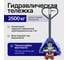 Ручная гидравлическая тележка Shtapler AC 2500 PU 71049118 2