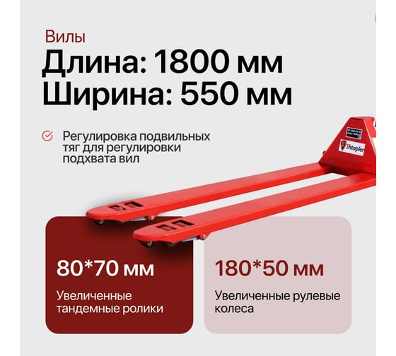 Ручная гидравлическая тележка Shtapler AC 2500 PU, длина вил 1800 мм 71049079