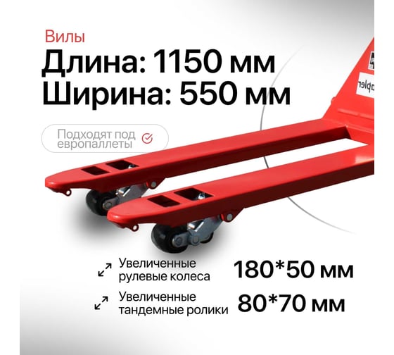 Ручная гидравлическая тележка Shtapler DF 2500 NY 71049076