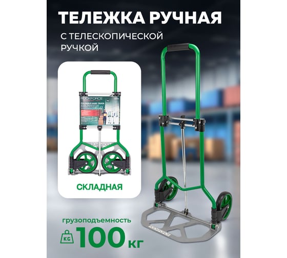 Тележка ручная складная с телескопической ручкой Rockforce г/п 100 кг, 420x480x980 мм - в разложенном полож., 255x480 мм - рабочая площадка, 175 мм-Ø колес RF-GZS70C(57750)
