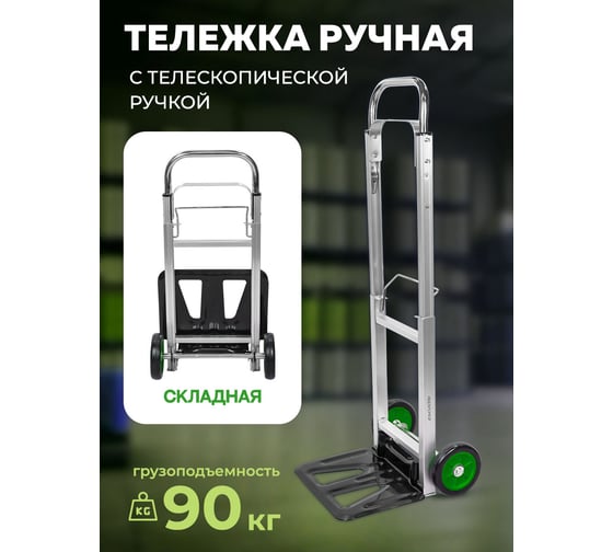 Тележка ручная складная с телескопической ручкой Rockforce г/п 90 кг, 395x410x1080 мм - в разложенном полож., 355x240 мм - рабочая площадка, 150 мм-Ø колес RF-GZS90(57768)