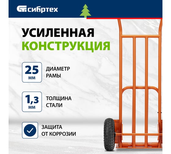 Тележка ручная 2-х колесная, усиленная СИБРТЕХ г/п 250кг, откидная платформа 530x400мм 69302