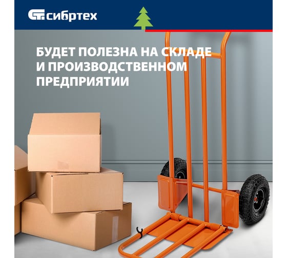 Тележка ручная 2-х колесная, усиленная СИБРТЕХ г/п 250кг, откидная платформа 530x400мм 69302