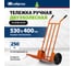Тележка ручная 2-х колесная, усиленная СИБРТЕХ г/п 250кг, откидная платформа 530x400мм 69302 2