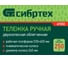 Тележка ручная 2-х колесная, усиленная СИБРТЕХ г/п 250кг, откидная платформа 530x400мм 69302 19