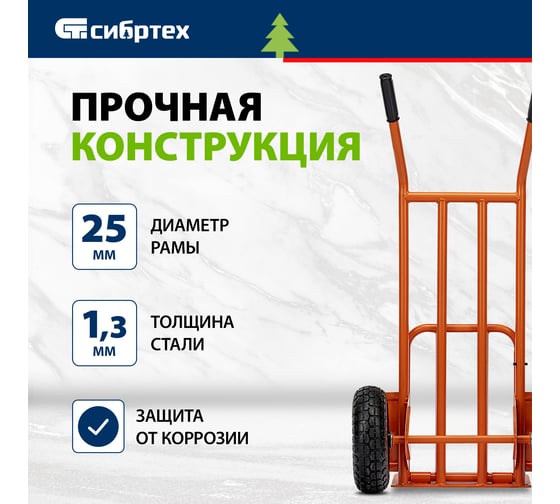Тележка ручная 2-х колесная СИБРТЕХ облегченная, г/п 150 кг, откидная платформа 430x355 мм 69301