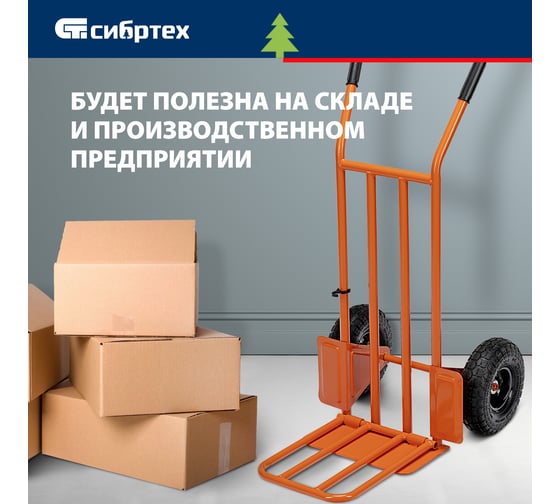Тележка ручная 2-х колесная СИБРТЕХ облегченная, г/п 150 кг, откидная платформа 430x355 мм 69301