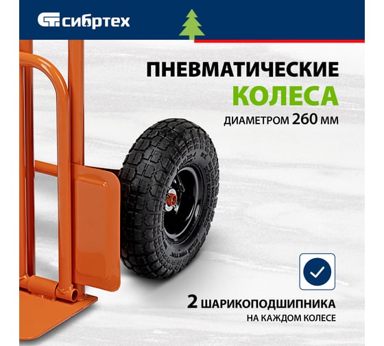 Тележка ручная 2-х колесная СИБРТЕХ облегченная, г/п 150 кг, откидная платформа 430x355 мм 69301