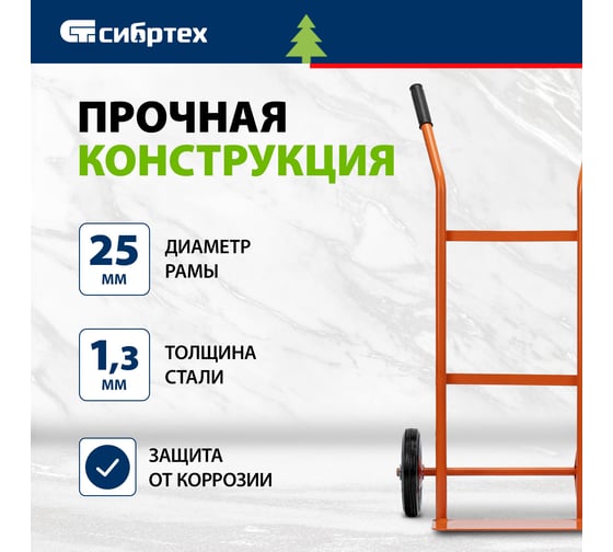 Тележка ручная 2-х колесная СИБРТЕХ облегченная, г/п 120 кг, платформа 350x200 мм 69300