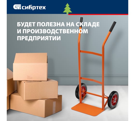Тележка ручная 2-х колесная СИБРТЕХ облегченная, г/п 120 кг, платформа 350x200 мм 69300