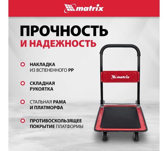 Тележка хозяйственная MATRIX грузоподъемность 150 кг 98211