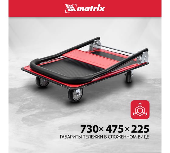 Тележка хозяйственная MATRIX грузоподъемность 150 кг 98211
