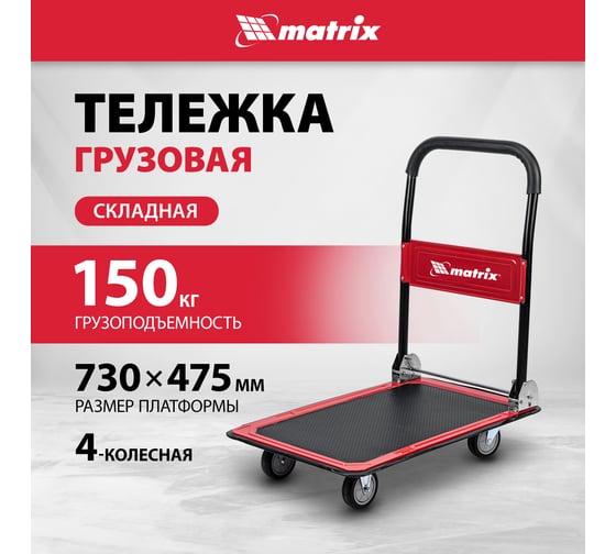 Тележка хозяйственная MATRIX грузоподъемность 150 кг 98211