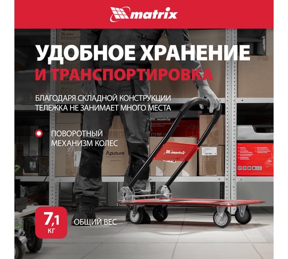Тележка хозяйственная MATRIX грузоподъемность 150 кг 98211