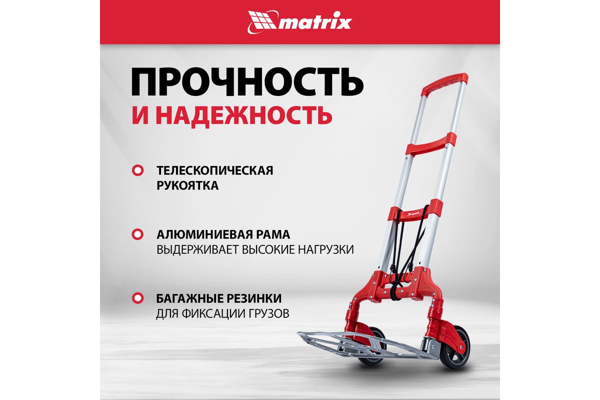 Тележка хозяйственная MATRIX складная, 2 колесная, алюминиевая ...