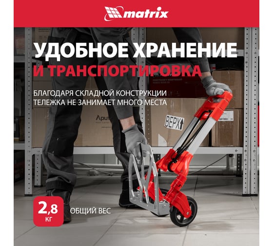 Тележка хозяйственная MATRIX складная, 2 колесная, алюминиевая, грузоподъемность 80 кг 98206