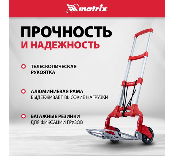 Тележка хозяйственная MATRIX складная, 2 колесная, алюминиевая, грузоподъемность 80 кг 98206