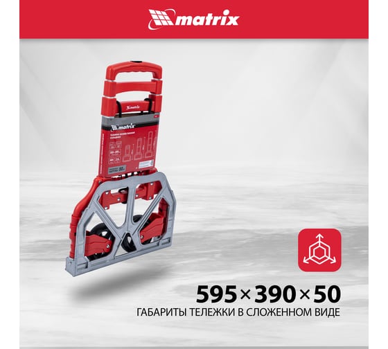 Тележка хозяйственная MATRIX складная, 2 колесная, алюминиевая, грузоподъемность 80 кг 98206