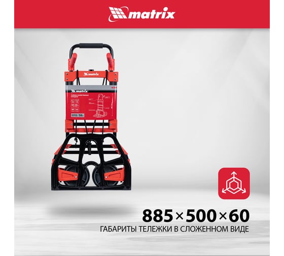 Тележка хозяйственная, складная MATRIX 2 колесная, грузоподъемность 150 кг 98208