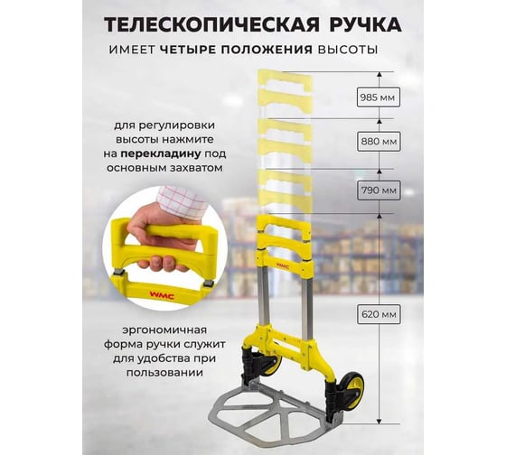 Тележка ручная складная с телескопической ручкой WMC TOOLS (г/п70кг,385х410х985мм-в разложенном полож.,385х280-рабочая площадка, 125мм-Ø колес) WMC-GZS60A(57760)