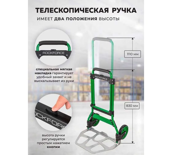 Тележка ручная складная с телескопической ручкой Rockforce  г/п 100кг RF-GZS100ST(57745)