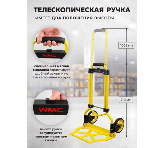 Тележка ручная складная с телескопической ручкой WMC TOOLS г/п 90кг WMC-GZS90S(57757)