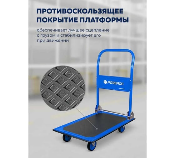Тележка платформенная ручная складная Forsage г/п 150 кг, 735х470х830, 100 мм диаметр колес F-PZS150(57667)
