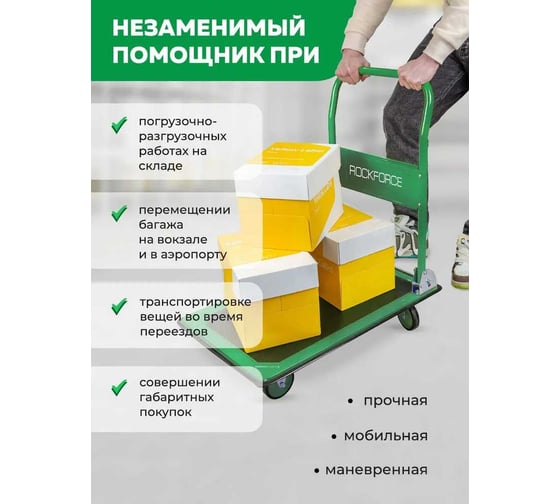 Тележка платформенная ручная складная Rockforce г/п 150 кг, 735х470х830, 100 мм диаметр колес RF-PZS150(57668)