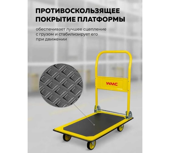Тележка платформенная ручная складная WMC TOOLS г/п 150 кг, 735х470х830, 100 мм диаметр колес WMC-PZS150(57746)