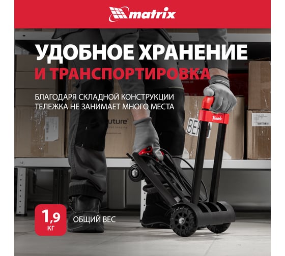 Тележка хозяйственная MATRIX складная, 4 колесная, грузоподъемность 40 кг 98205