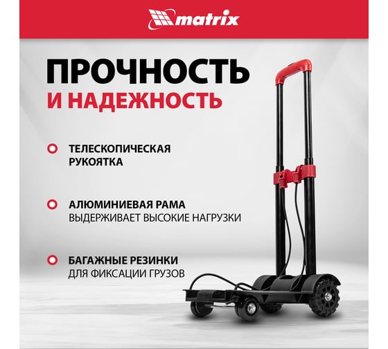 Тележка хозяйственная MATRIX складная, 4 колесная, грузоподъемность 40 кг 98205