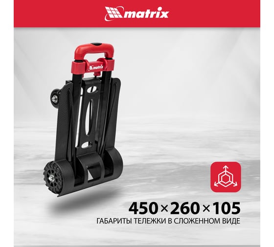 Тележка хозяйственная MATRIX складная, 4 колесная, грузоподъемность 40 кг 98205